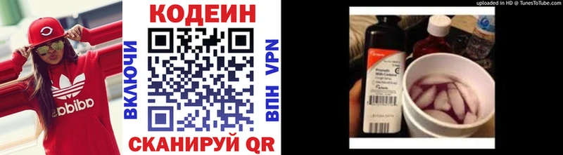 Кодеин Purple Drank купить закладку Новоузенск